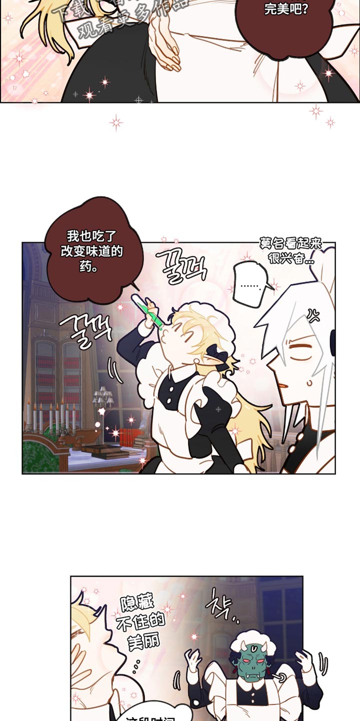 魔渊誓约漫画,第55章：服侍沐浴4图