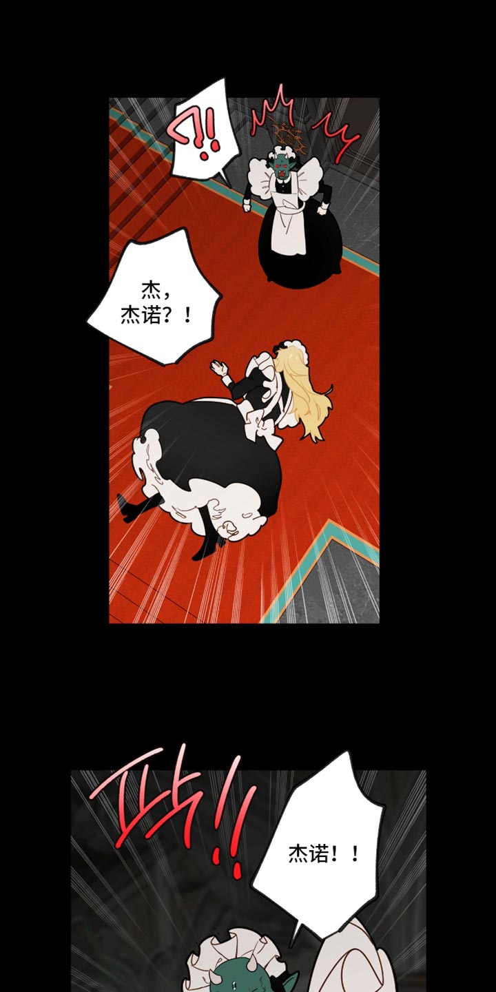 魔渊誓约漫画,第59章：请您帮帮忙1图