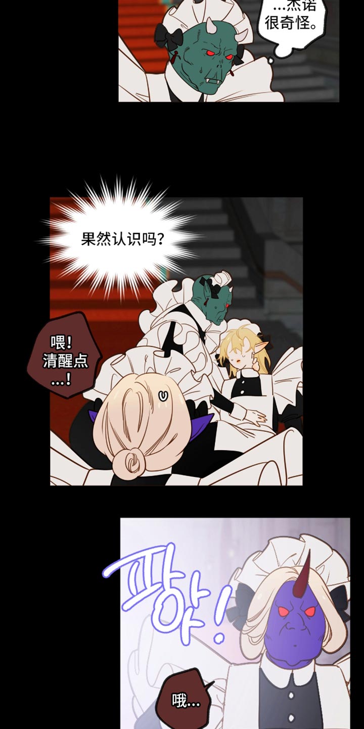 魔渊誓约漫画,第59章：请您帮帮忙4图