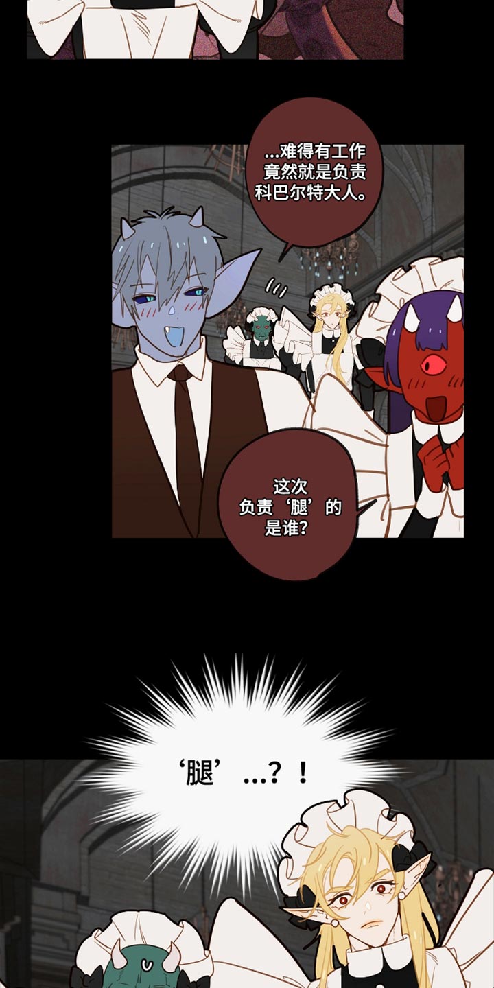 魔渊誓约漫画,第55章：服侍沐浴4图