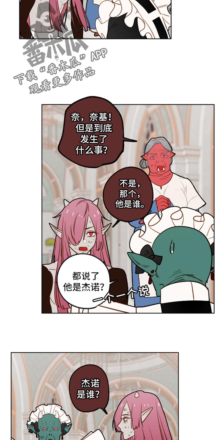 魔渊誓约漫画,第60章：迫在眉睫4图