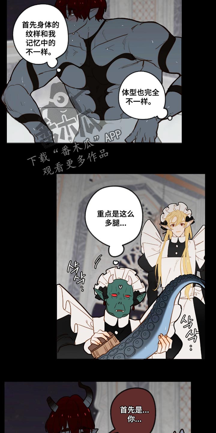 魔渊誓约漫画,第56章：一次还不够吗1图