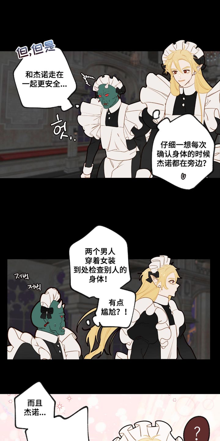 魔渊誓约漫画,第55章：服侍沐浴2图