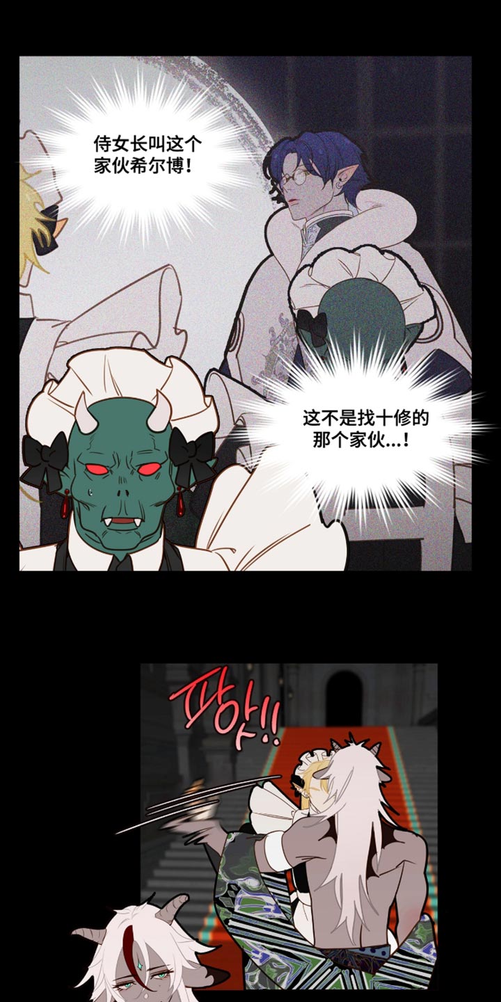 魔渊誓约漫画,第58章：专属佣人2图
