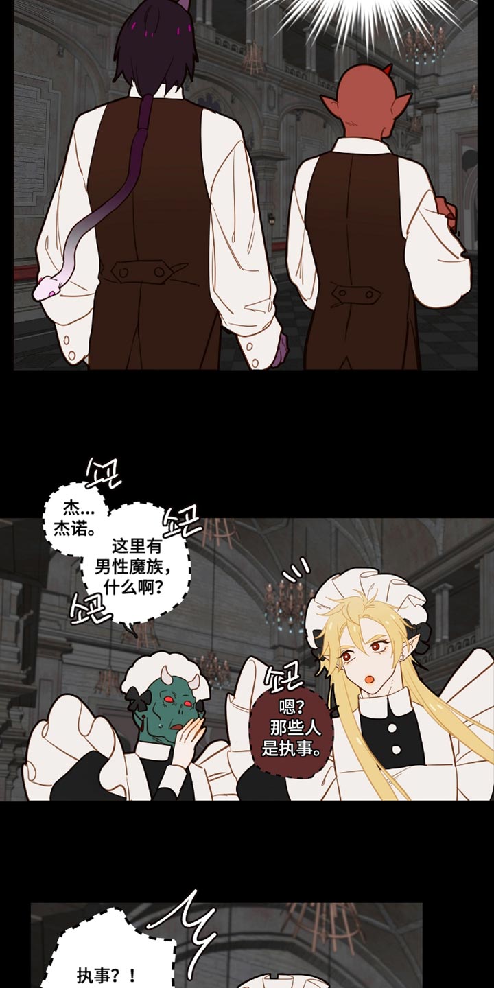 魔渊誓约漫画,第55章：服侍沐浴4图