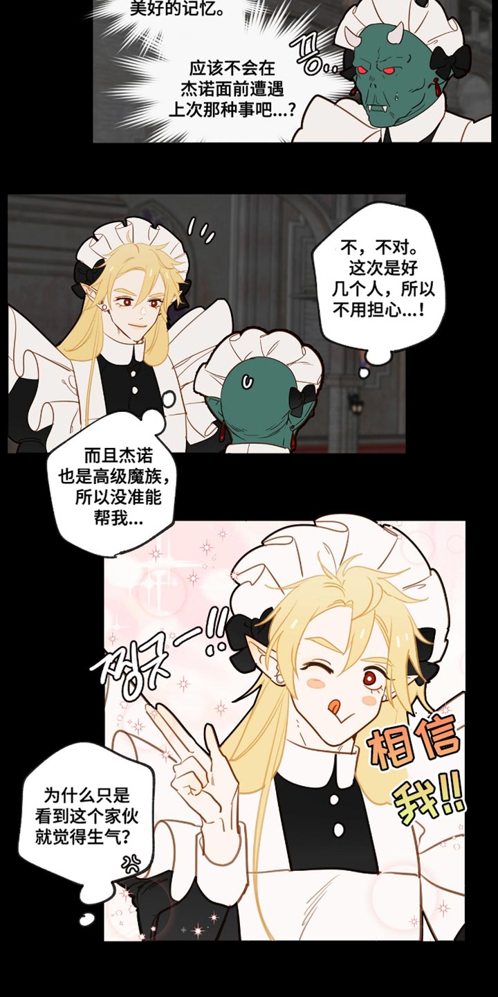 魔渊誓约漫画,第55章：服侍沐浴1图