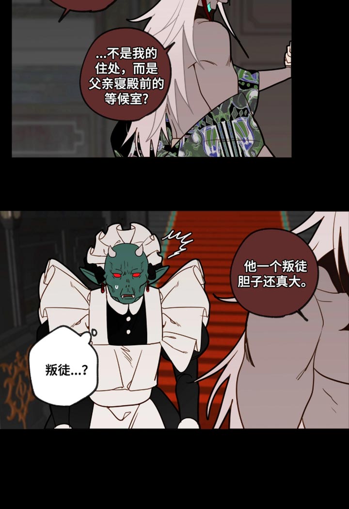 魔渊誓约漫画,第58章：专属佣人1图