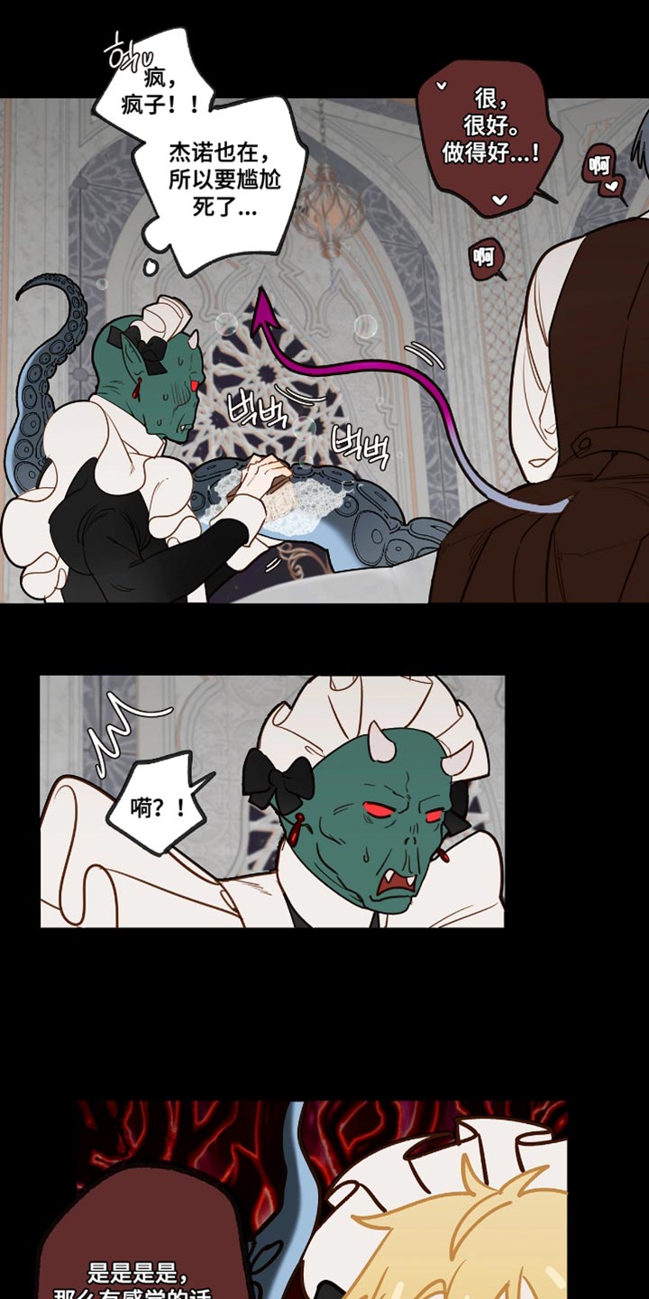 魔渊誓约漫画,第56章：一次还不够吗3图