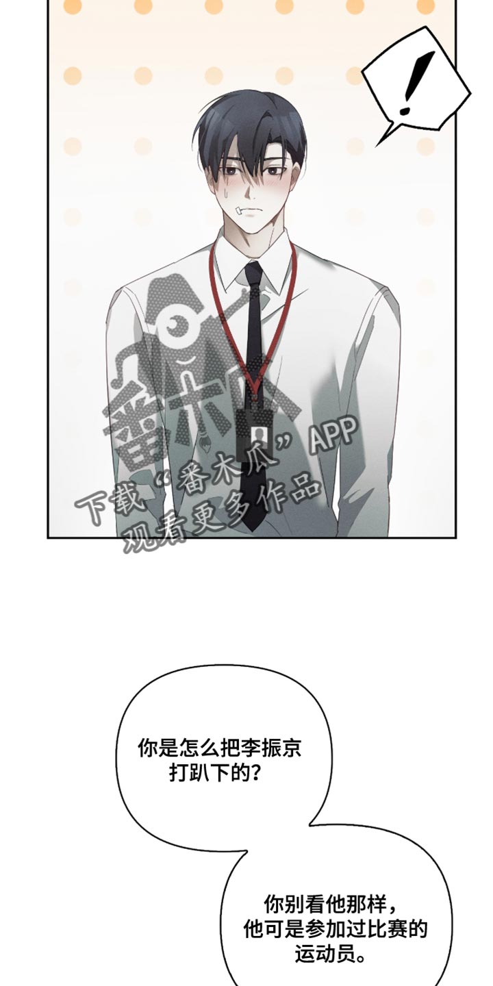 不驯之炎漫画,第29章：太过分了5图