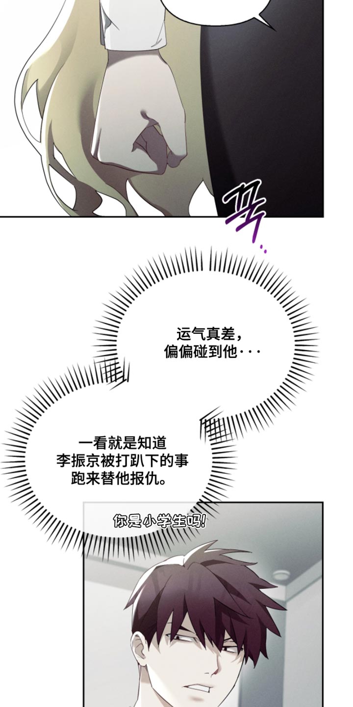 不驯之炎漫画,第31章：我一定会好好培养他4图
