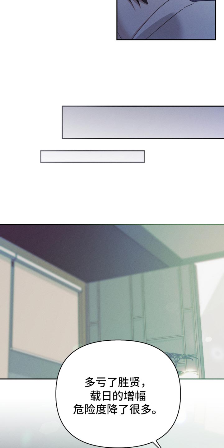 不驯之炎漫画,第28章：我该睡觉了2图