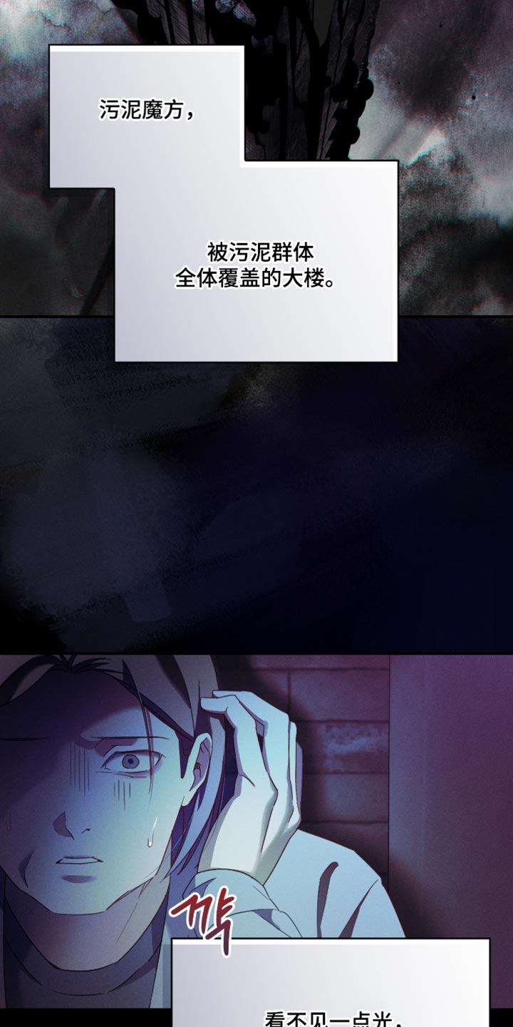 不驯之炎漫画,第30章：集中精神1图