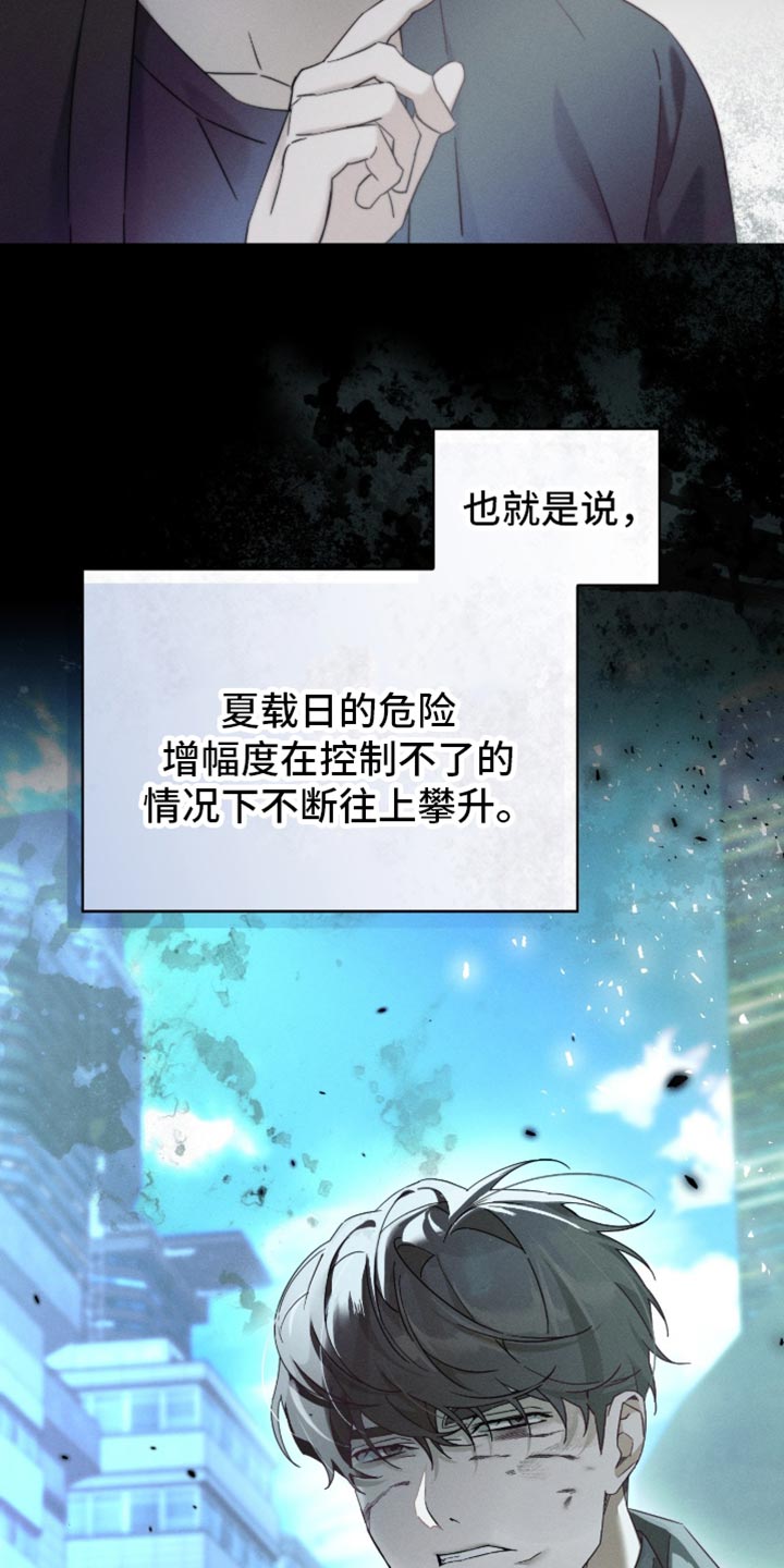 不驯之炎漫画,第27章：别做多余的事1图