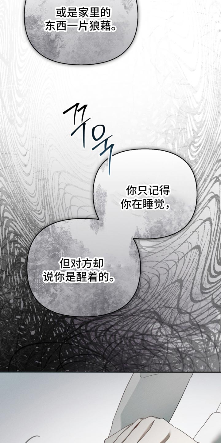 不驯之炎剧情漫画,第28章：我该睡觉了1图