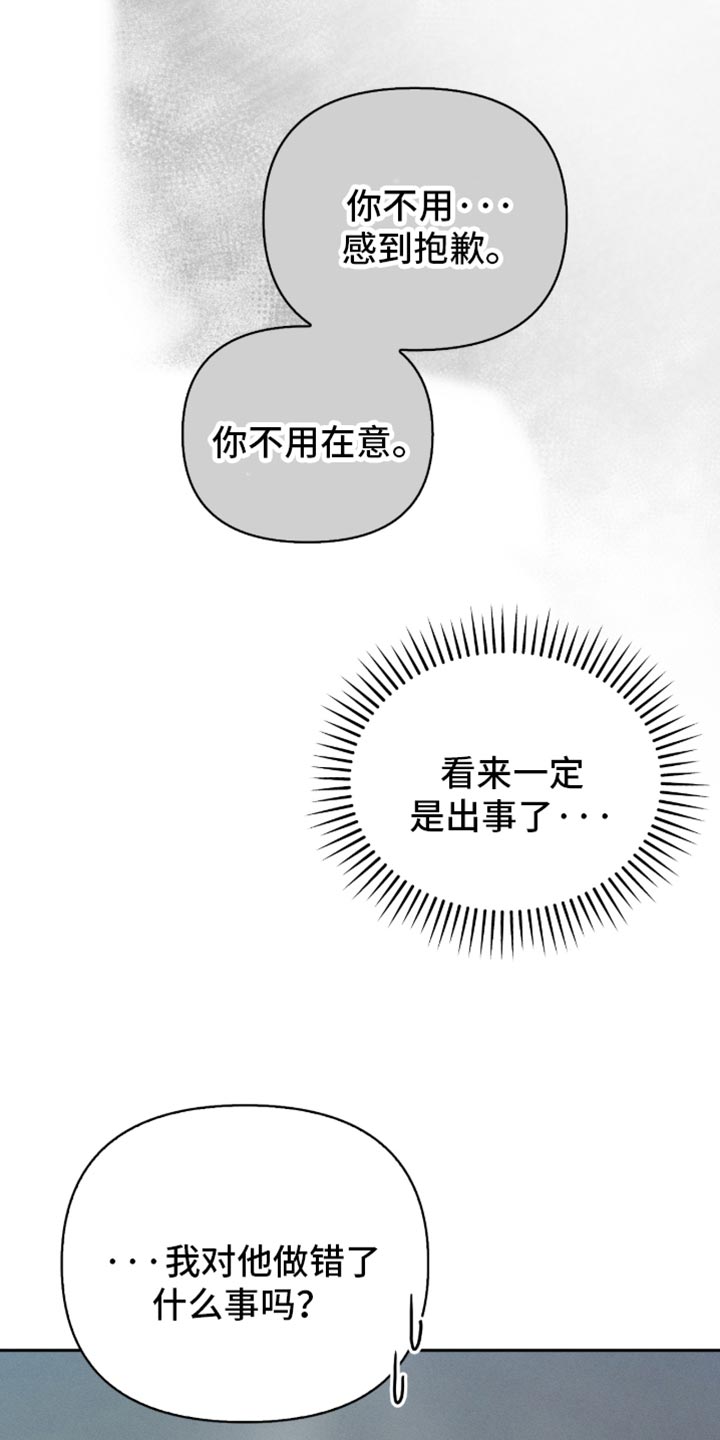 不驯之炎剧情漫画,第28章：我该睡觉了1图