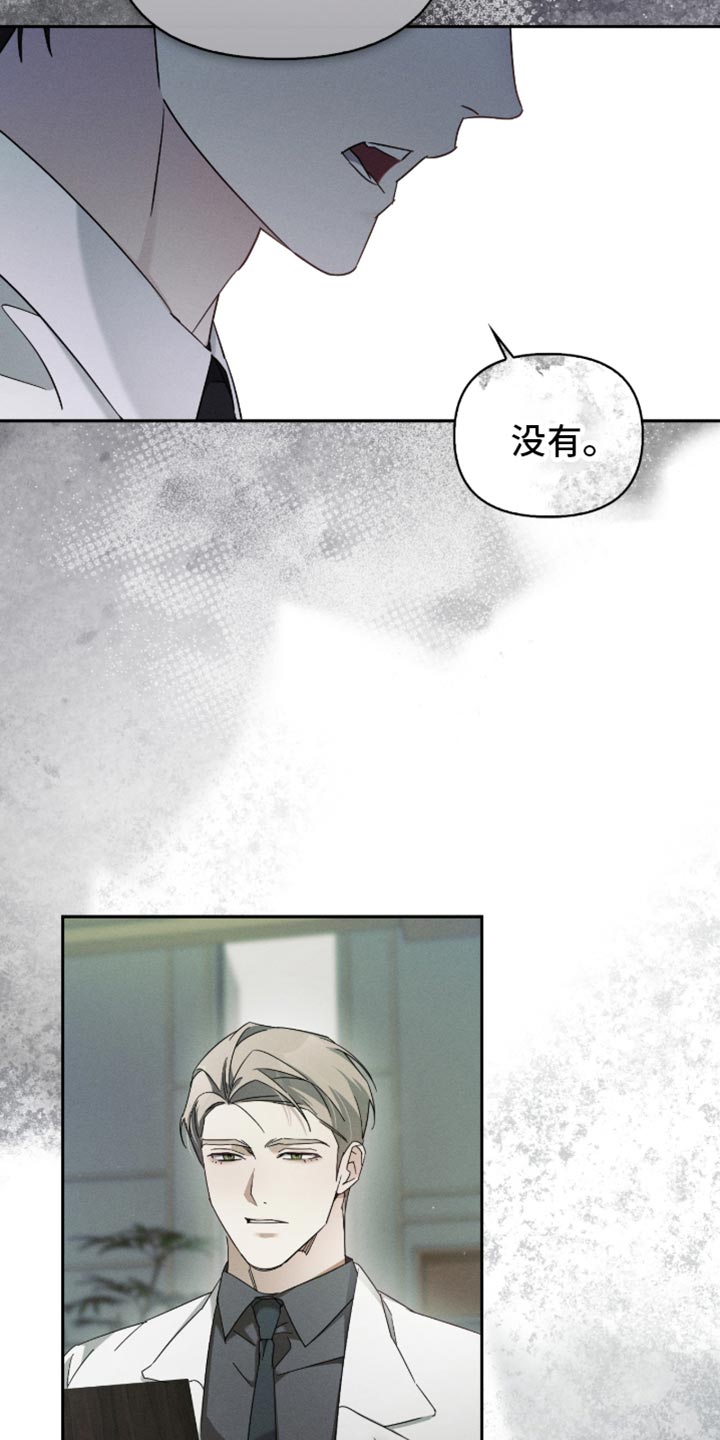 不驯之炎剧情漫画,第28章：我该睡觉了3图