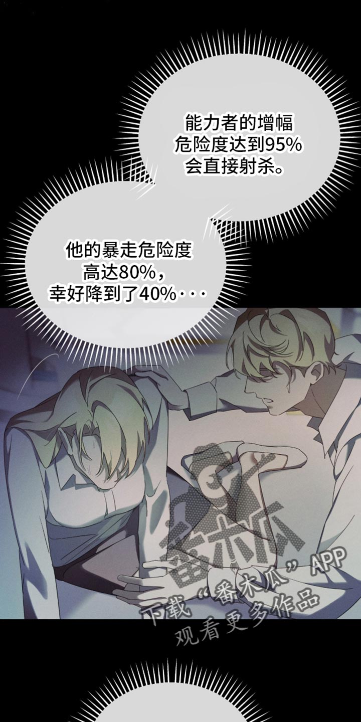 不驯之炎漫画,第27章：别做多余的事1图
