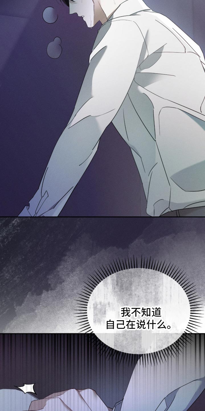 不驯之炎剧情漫画,第28章：我该睡觉了2图