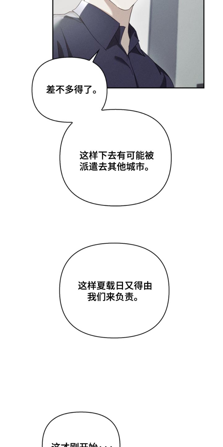 不驯之炎漫画,第31章：我一定会好好培养他5图
