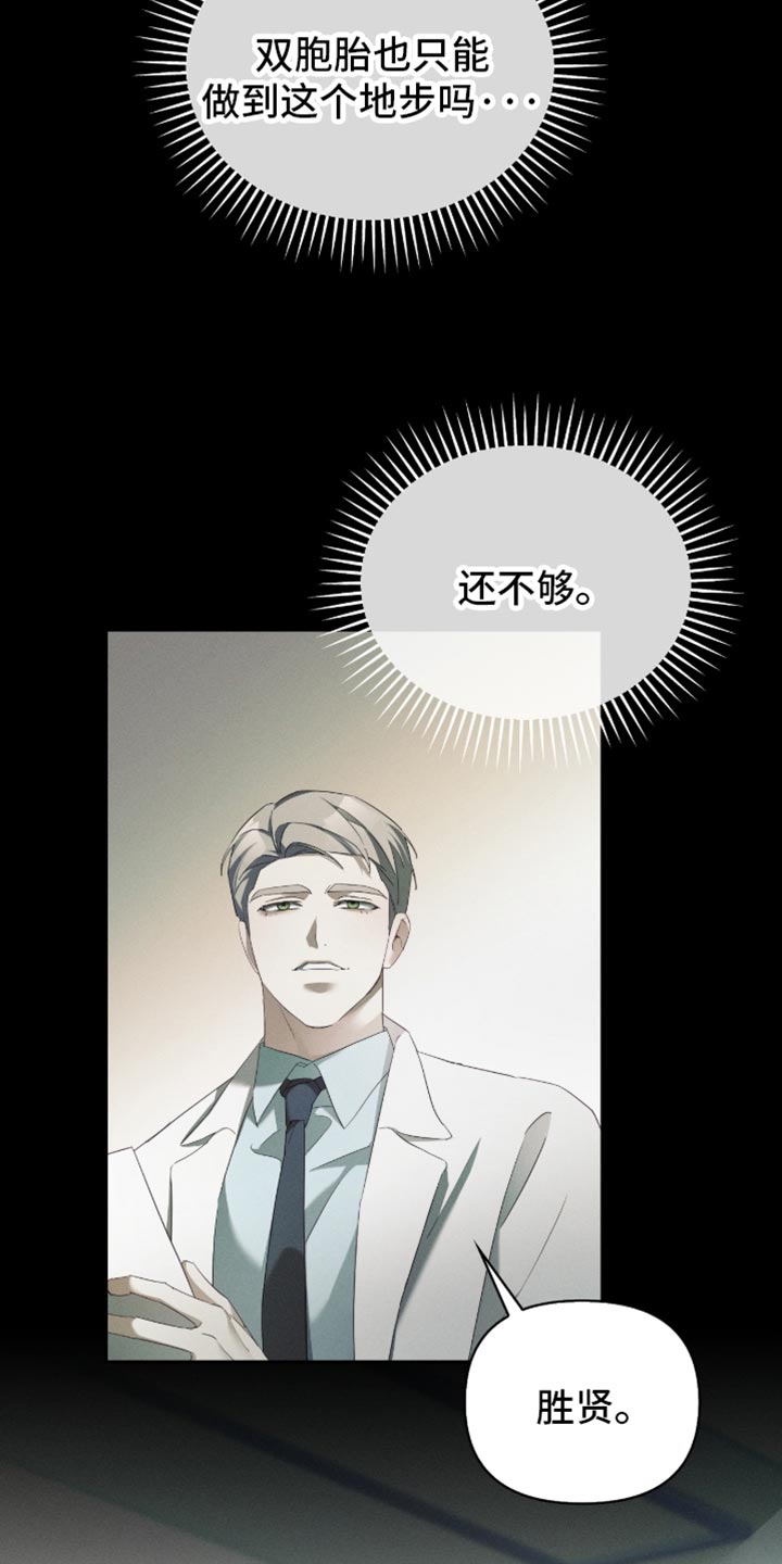 不驯之炎漫画,第27章：别做多余的事2图