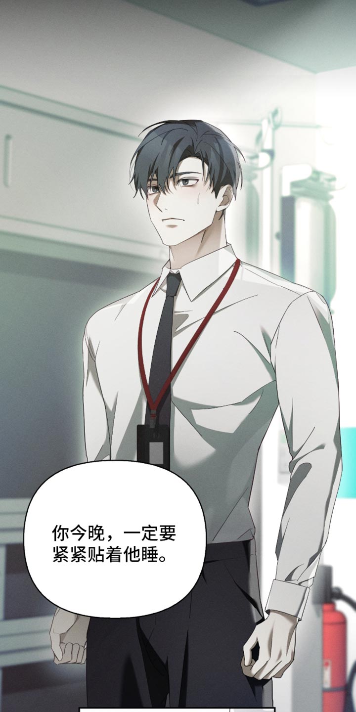 不驯之炎漫画,第27章：别做多余的事3图