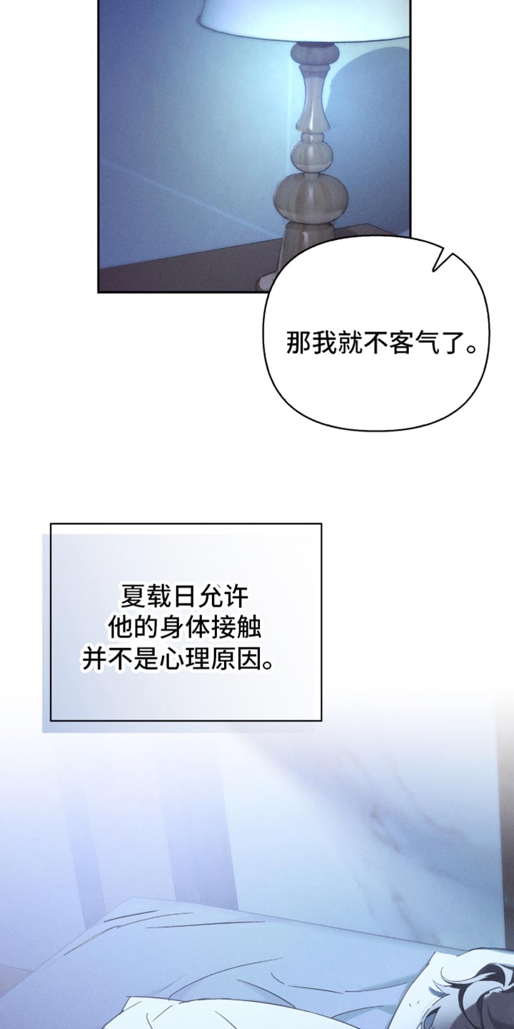 不驯之炎漫画,第27章：别做多余的事2图