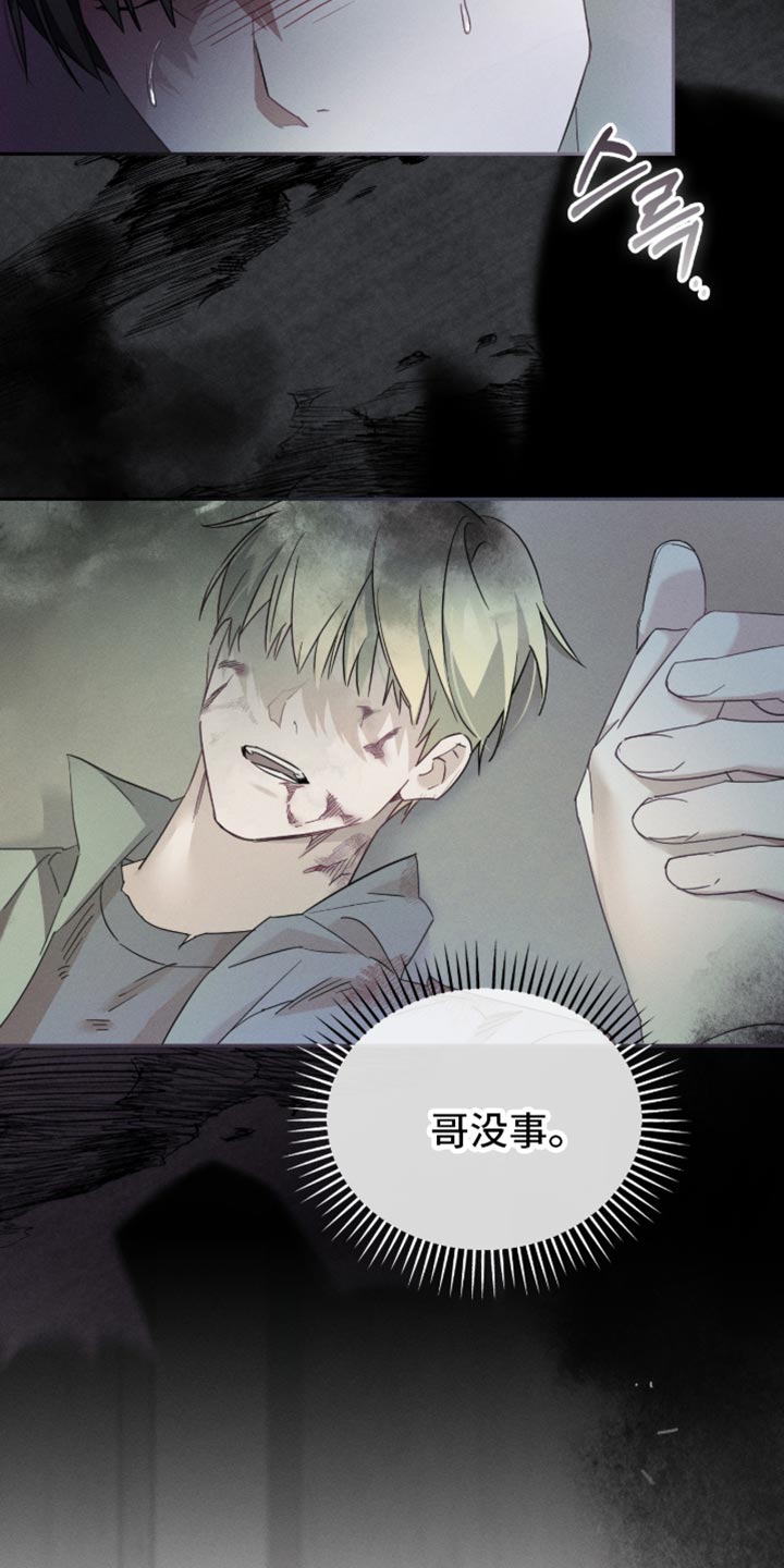 不良人漫画,第28章：我该睡觉了1图