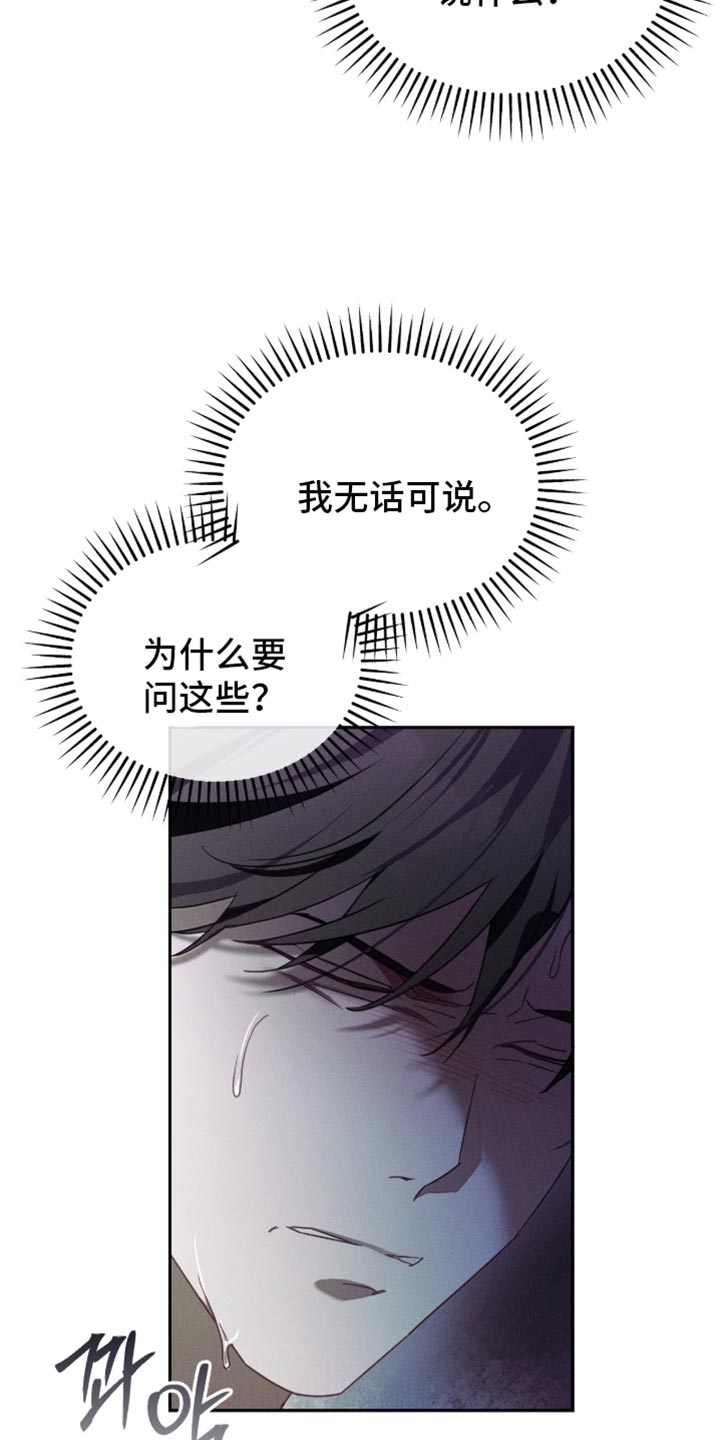 不驯之炎剧情漫画,第28章：我该睡觉了5图
