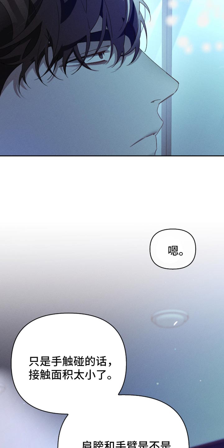 不驯之炎漫画,第27章：别做多余的事4图