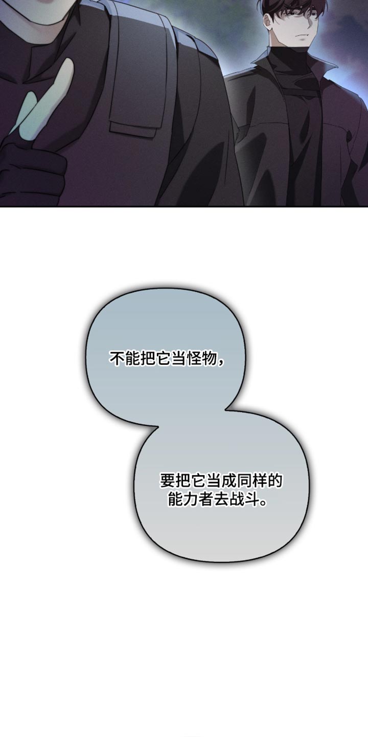 不驯之炎漫画,第30章：集中精神4图