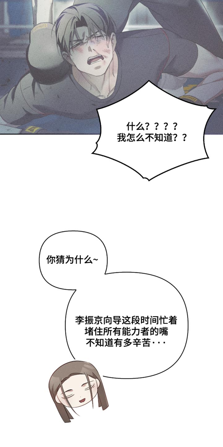 不驯之炎漫画,第29章：太过分了3图