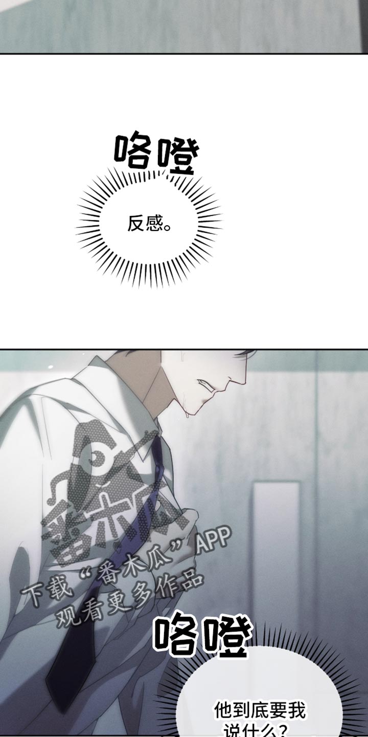 不驯之炎剧情漫画,第28章：我该睡觉了4图