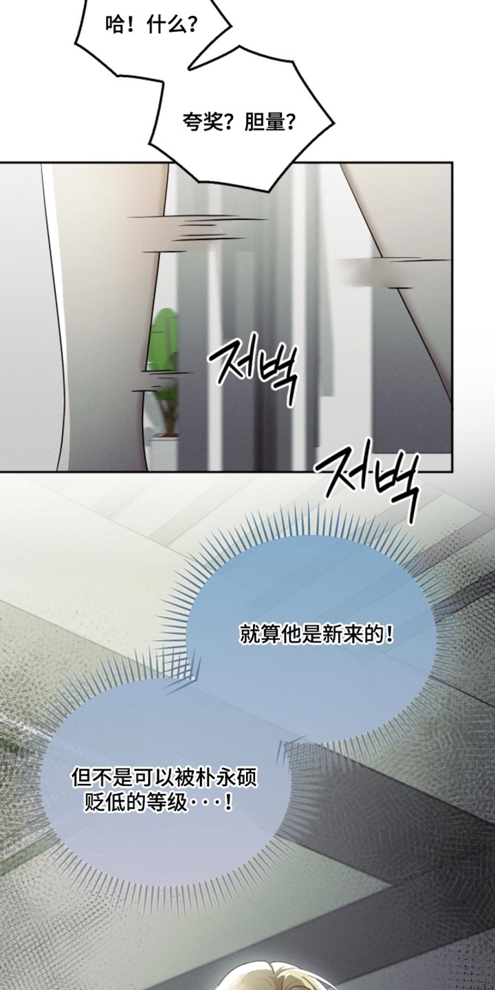 不驯之炎向导介绍漫画,第31章：我一定会好好培养他4图