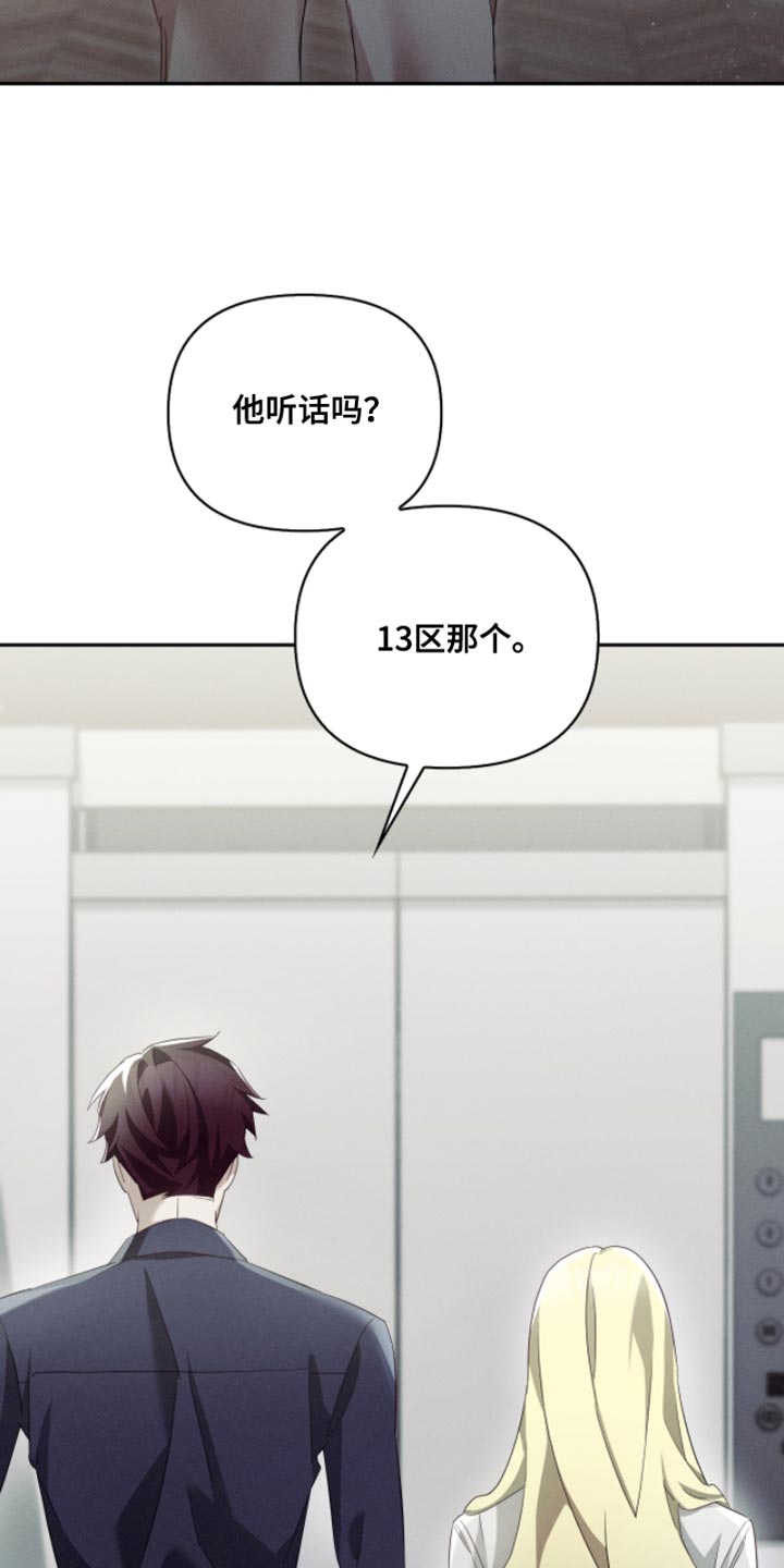 不驯之炎漫画,第31章：我一定会好好培养他2图