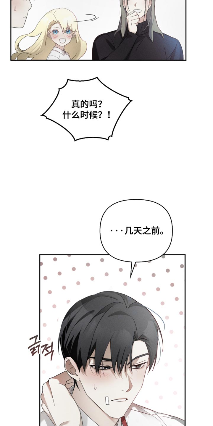 不驯之炎漫画,第29章：太过分了5图