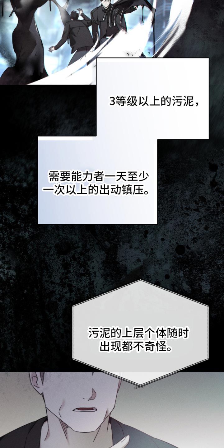 不驯之炎漫画,第27章：别做多余的事5图