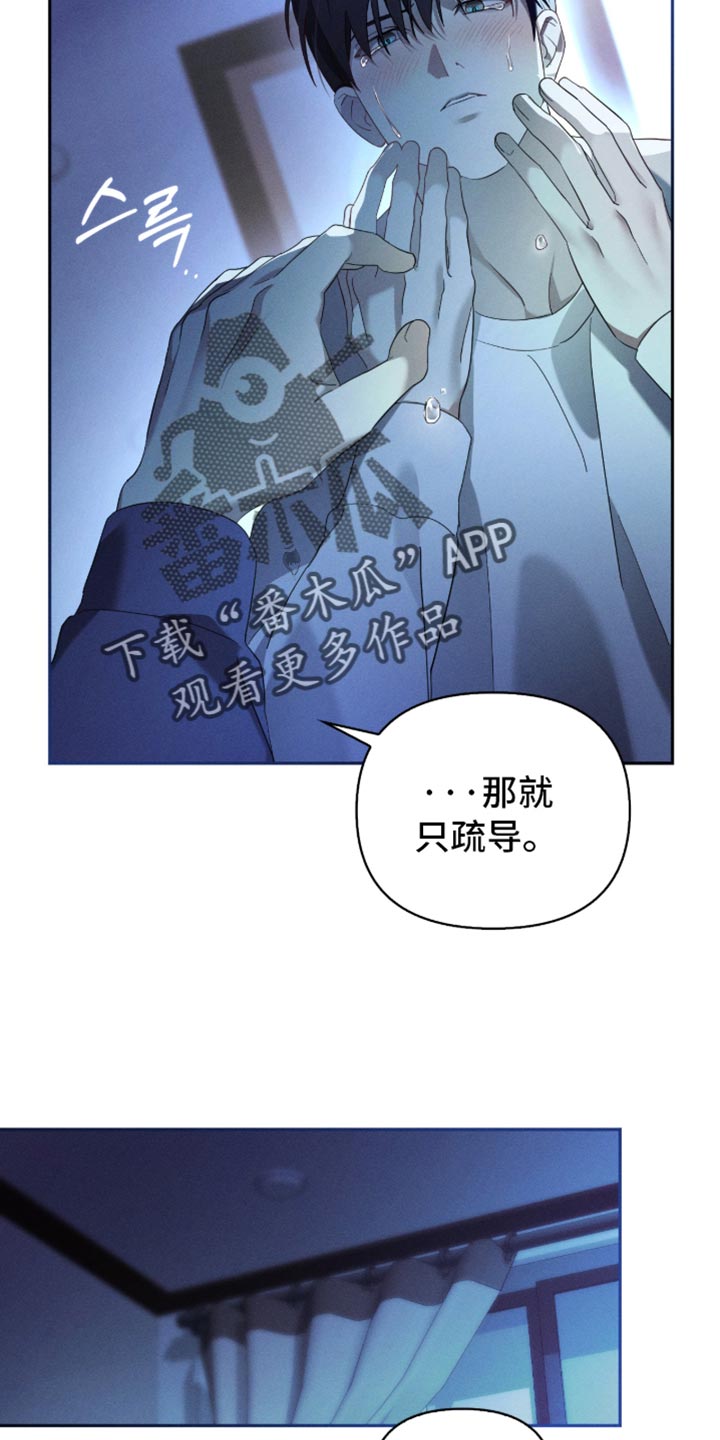 不驯之敌骑鲸南去漫画,第27章：别做多余的事1图