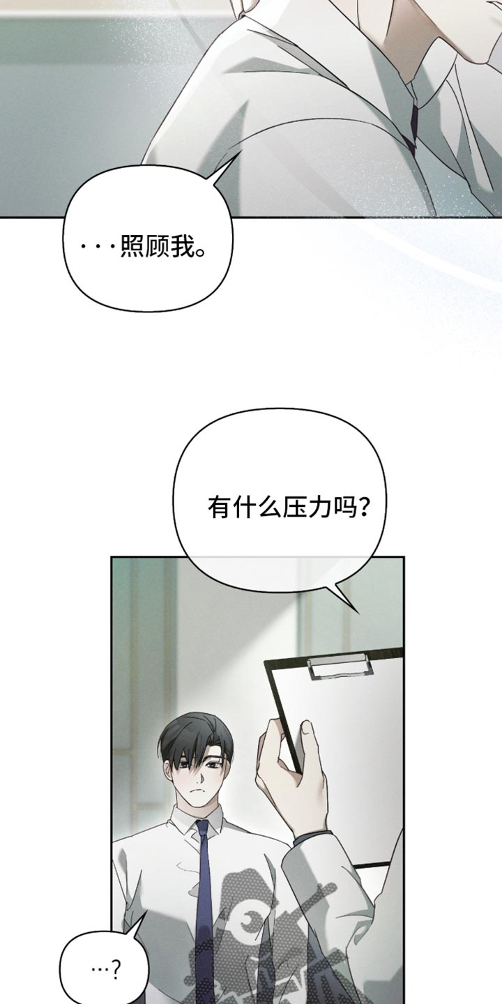 不驯之炎漫画,第28章：我该睡觉了2图