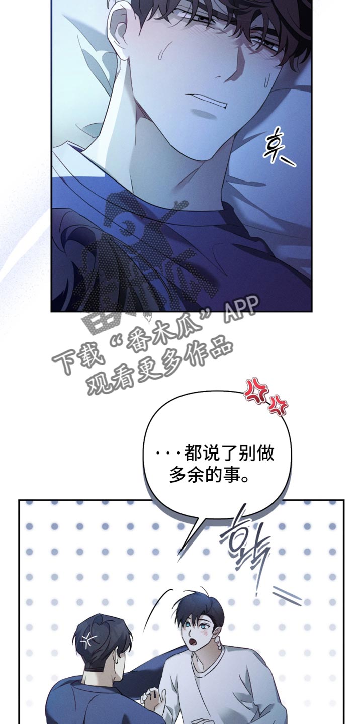 不驯之敌骑鲸南去漫画,第27章：别做多余的事3图