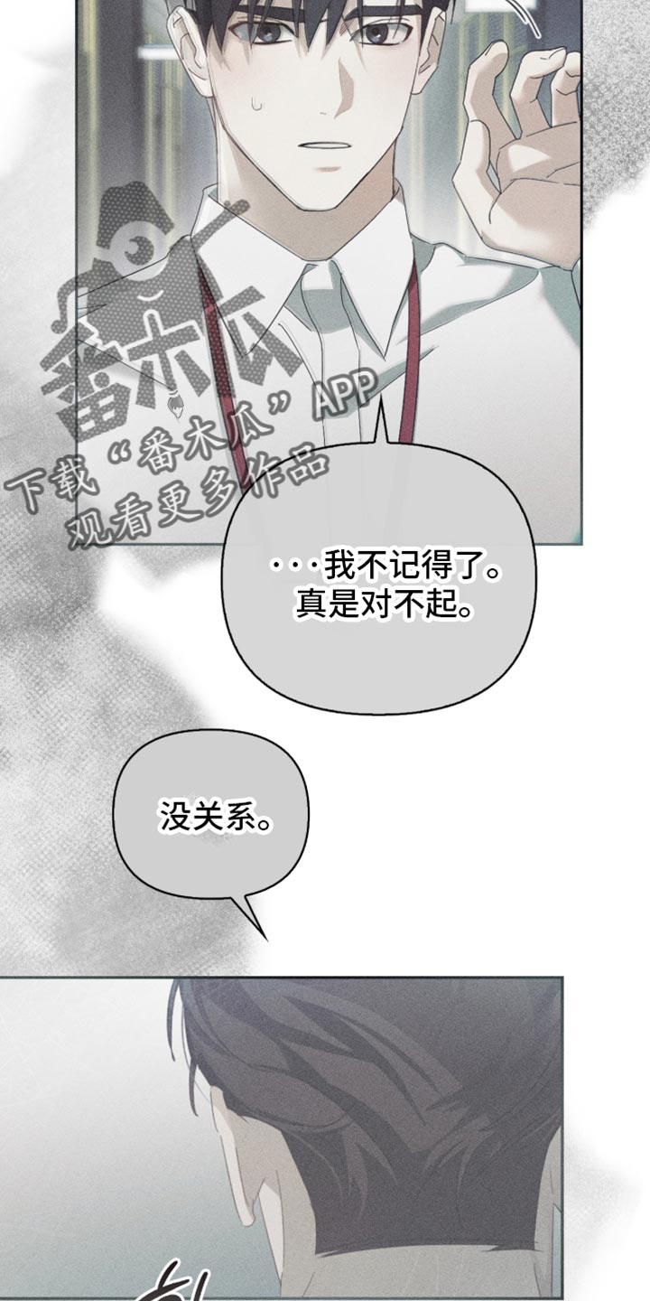 不驯之炎剧情漫画,第28章：我该睡觉了4图