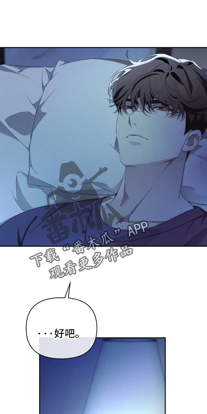 不驯之炎漫画,第27章：别做多余的事1图