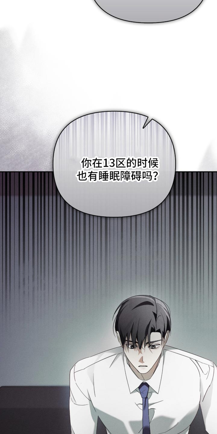 不驯之炎漫画,第28章：我该睡觉了4图