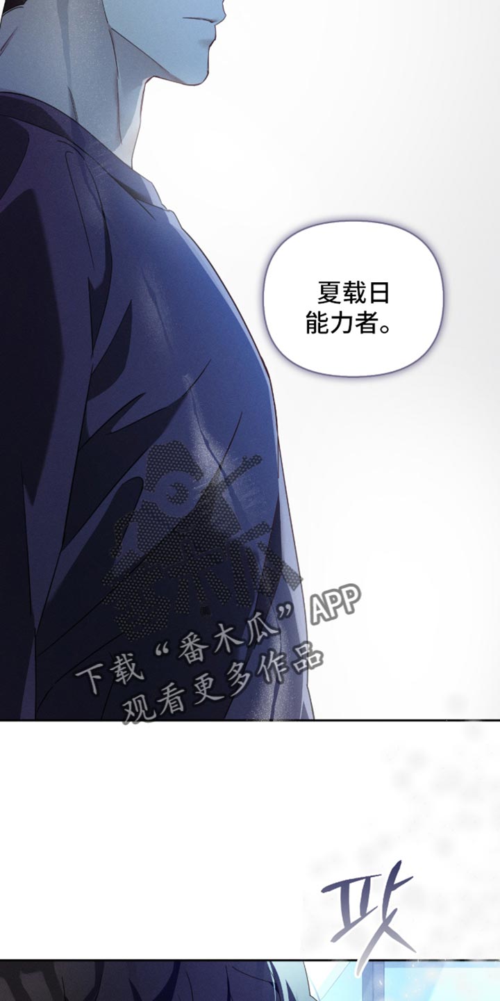 不驯之炎漫画,第27章：别做多余的事3图