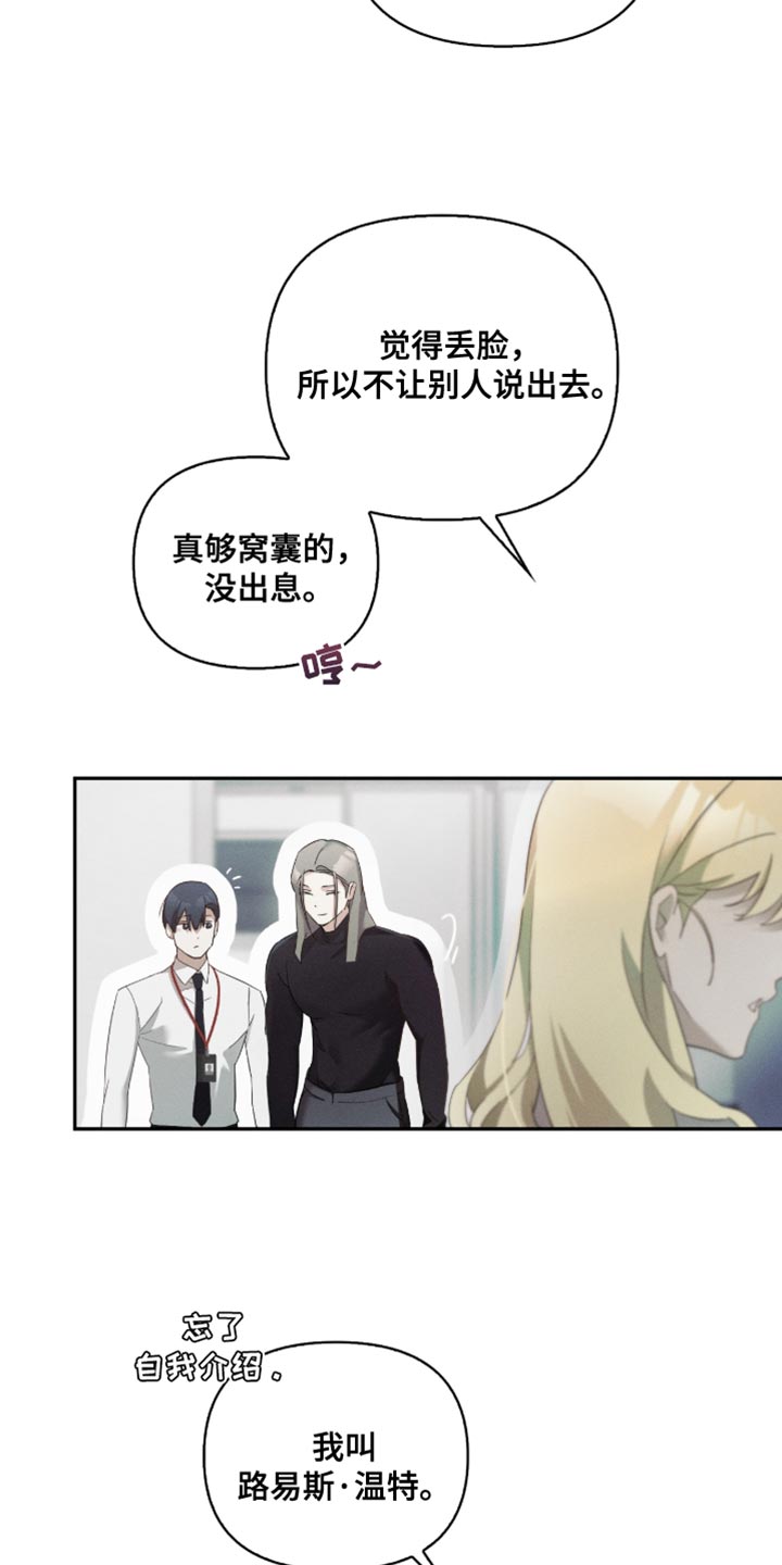 不驯之炎漫画,第29章：太过分了2图