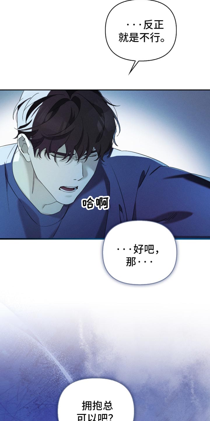 不驯之炎漫画,第28章：我该睡觉了2图