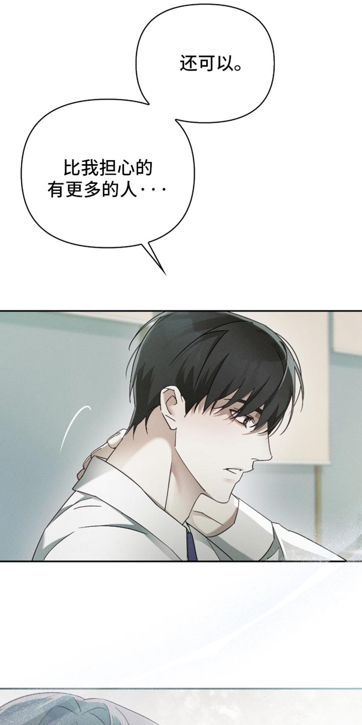 不驯之炎漫画,第28章：我该睡觉了5图