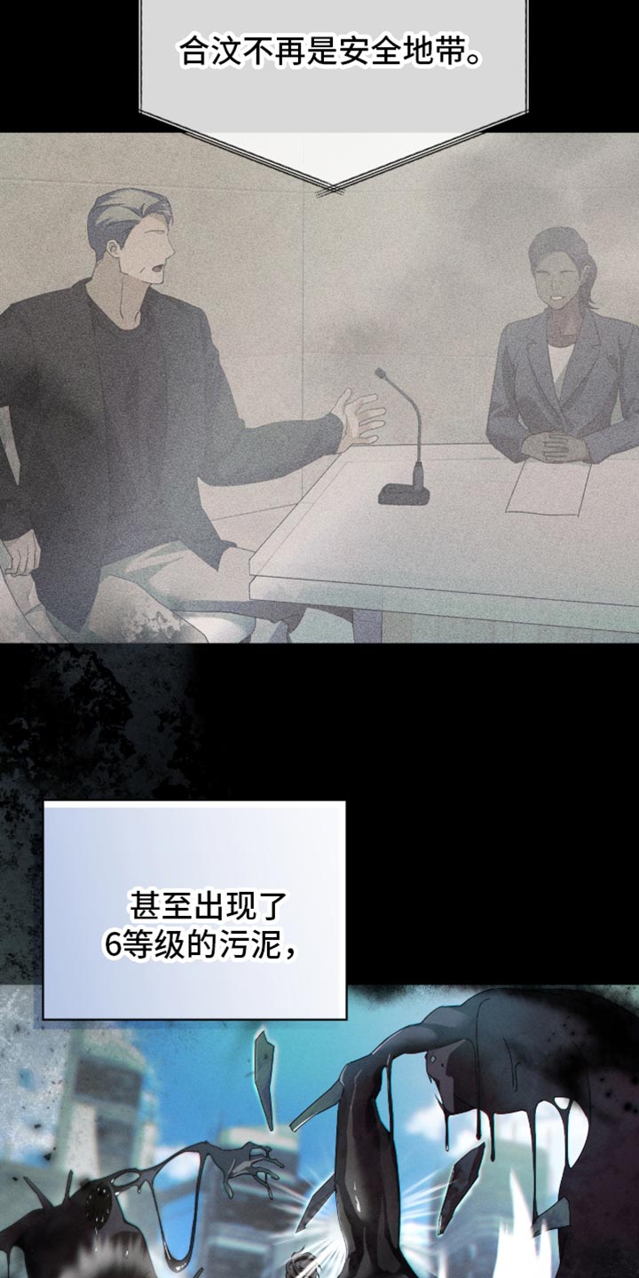 不驯之炎漫画,第27章：别做多余的事4图