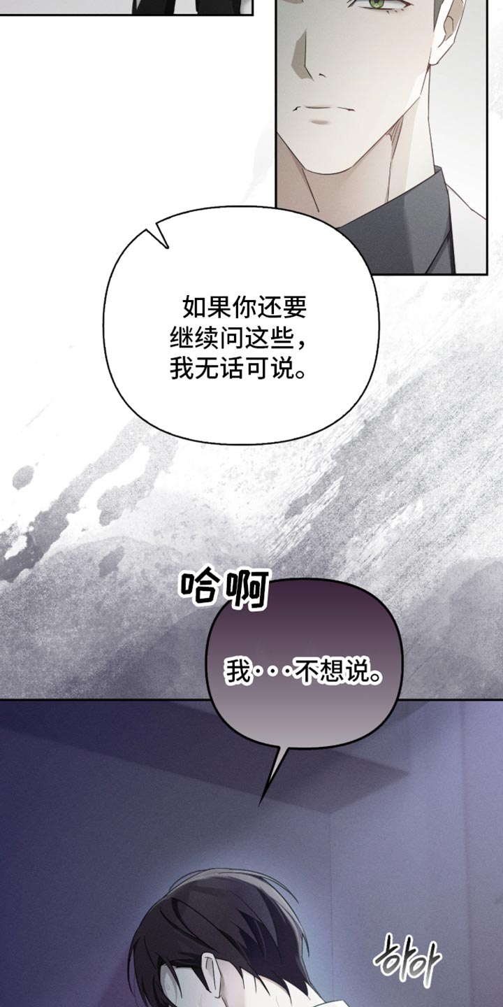 不驯之炎剧情漫画,第28章：我该睡觉了1图