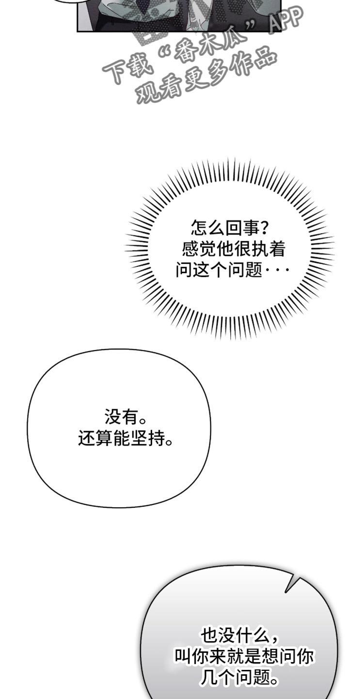不驯之炎漫画,第28章：我该睡觉了3图