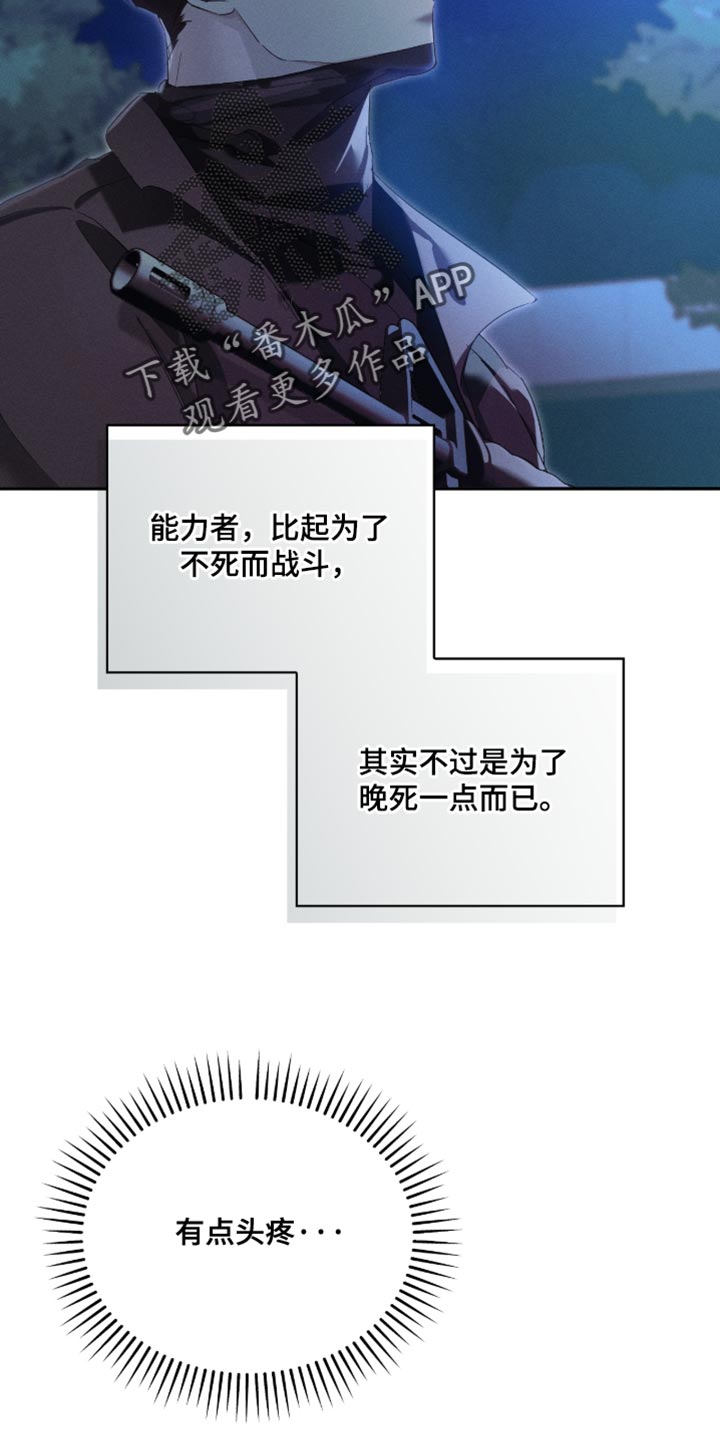 不驯之炎漫画,第30章：集中精神5图